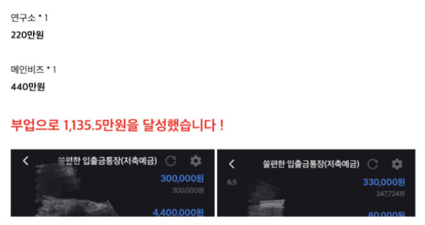 부업으로 1,135.5만원 달성, 통장 입금 내역